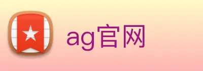 ag官网 Logo